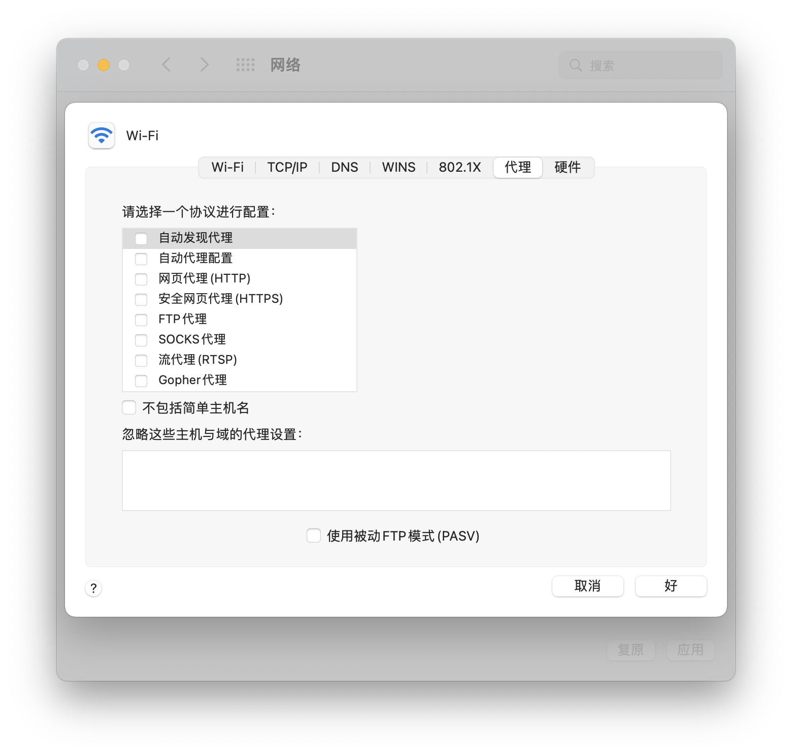 mac代理配置